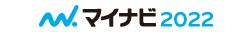 マイナビ2020