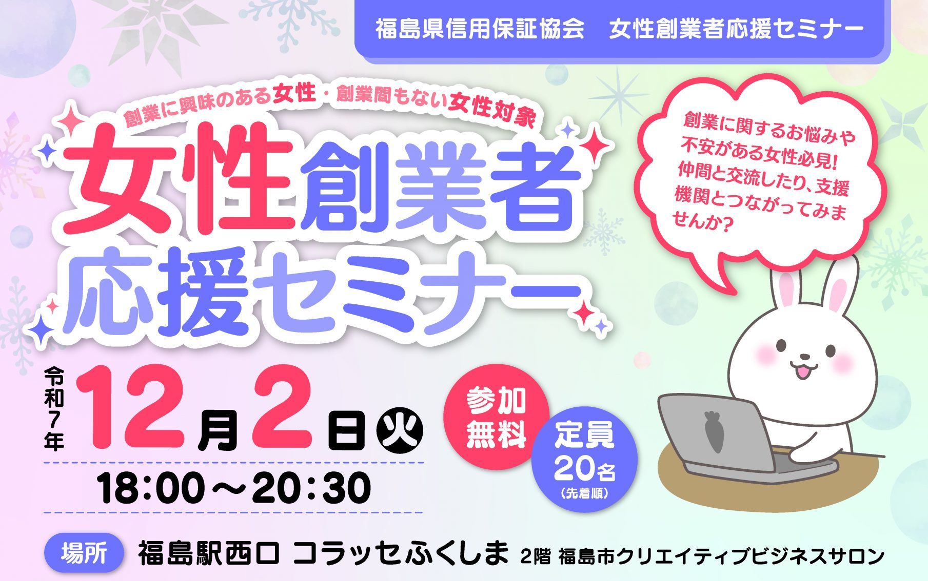 2025年度女性創業者応援セミナー
