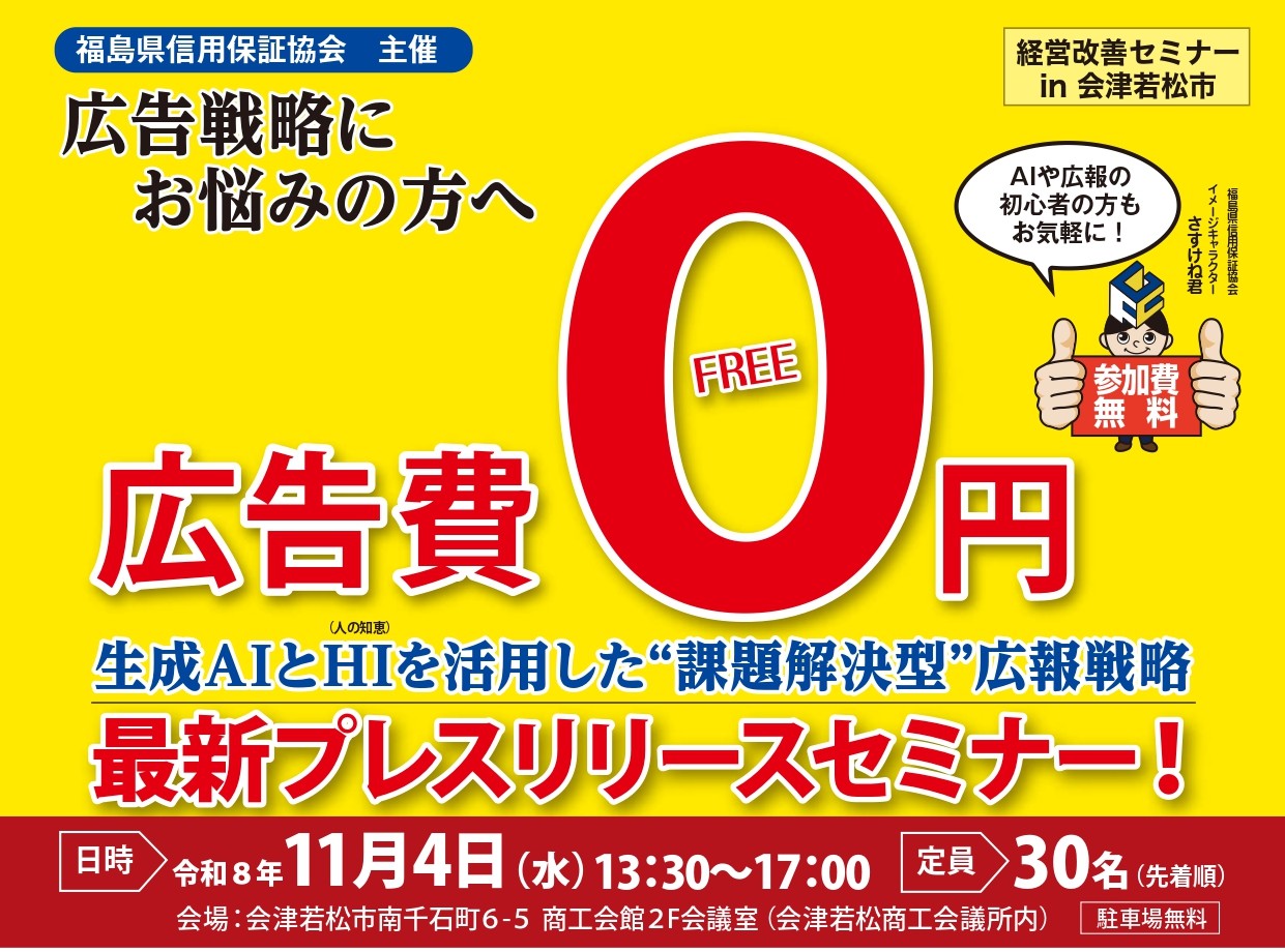 2026年度経営改善セミナー