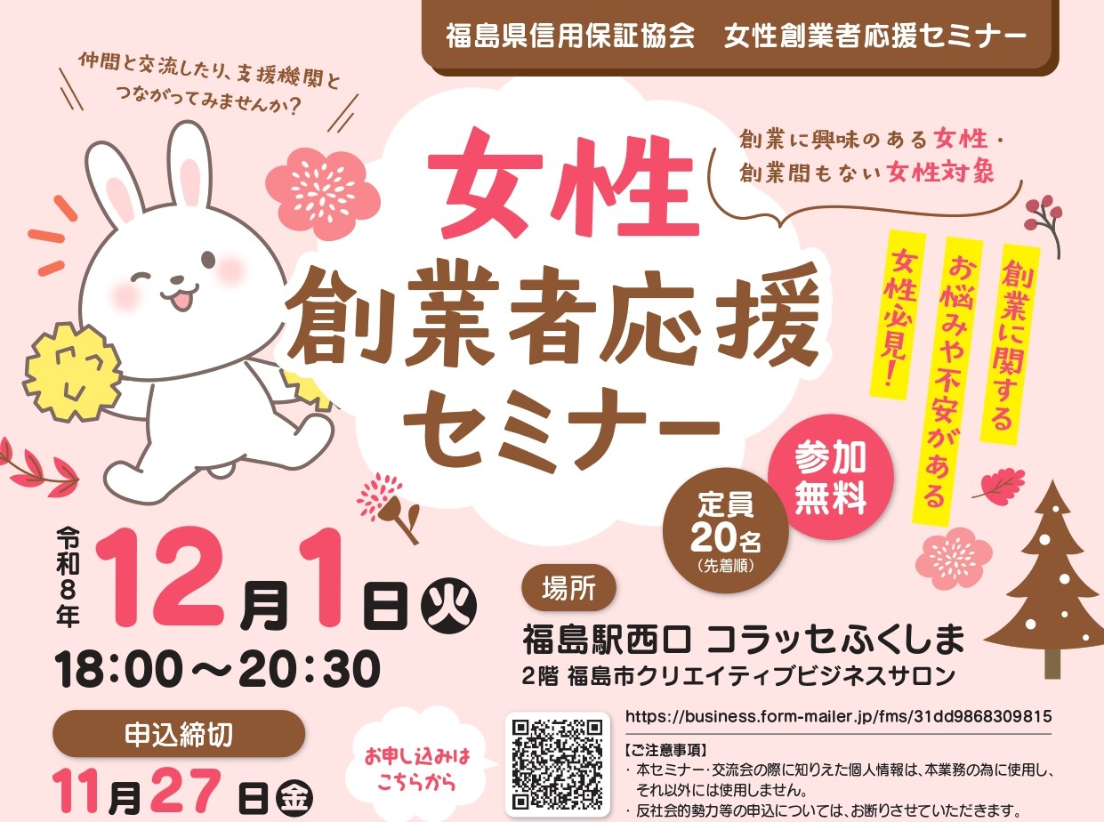 2026年度女性創業者応援セミナー